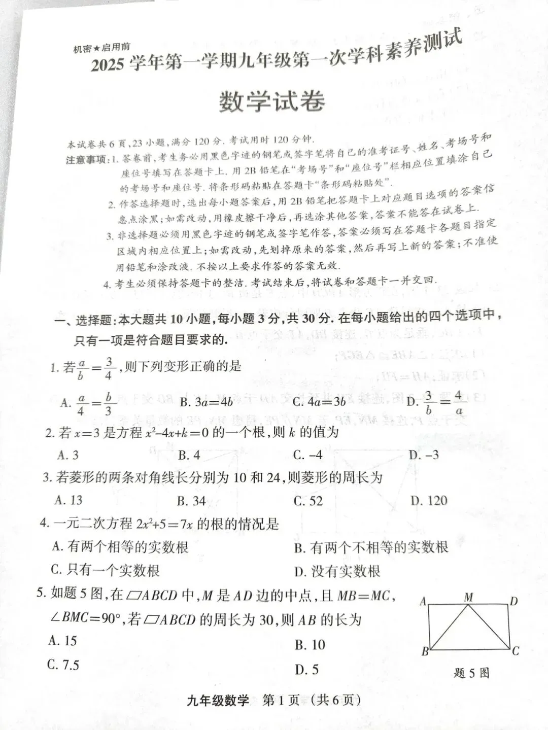 初三期中往年考试范围与时间安排汇总!内附真题试卷+押题卷→-第14张图片-四季读书网