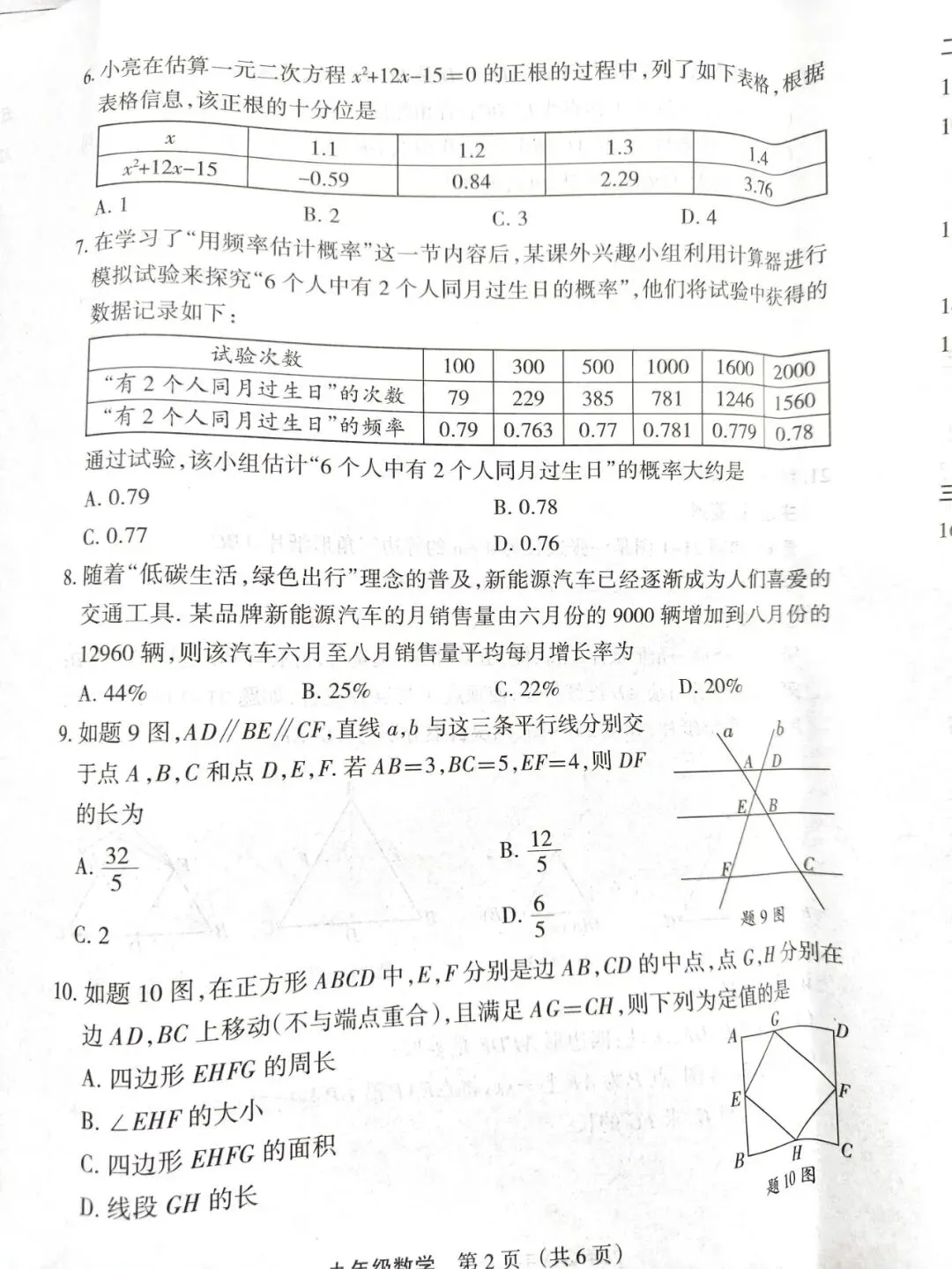 初三期中往年考试范围与时间安排汇总!内附真题试卷+押题卷→-第15张图片-四季读书网
