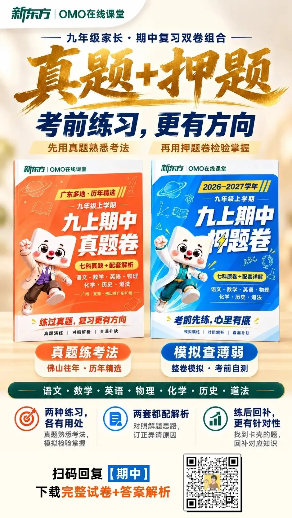 初三期中往年考试范围与时间安排汇总!内附真题试卷+押题卷→-第17张图片-四季读书网