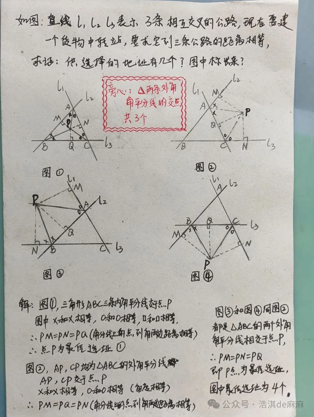 初二易错题:只想到1个点?这道角平分线题型,90%学生都漏解!-第1张图片-四季读书网
