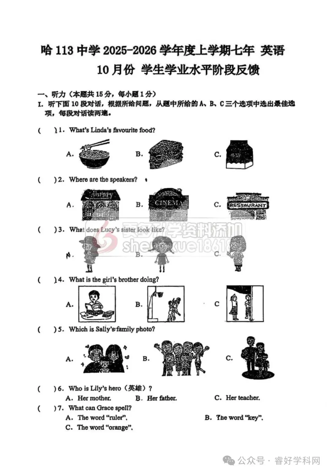 【初二英语】2025哈113中学七年级上英语期中试卷及答案-第3张图片-四季读书网
