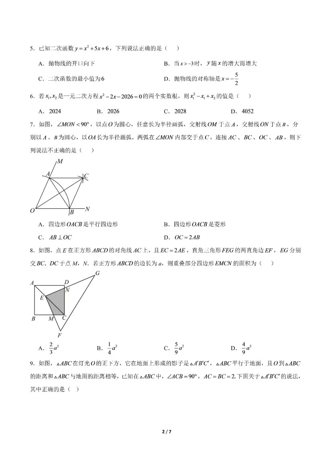 【初三期中】2026-2027学年九年级数学上册期中模拟试卷和答案(北师大)-第2张图片-四季读书网