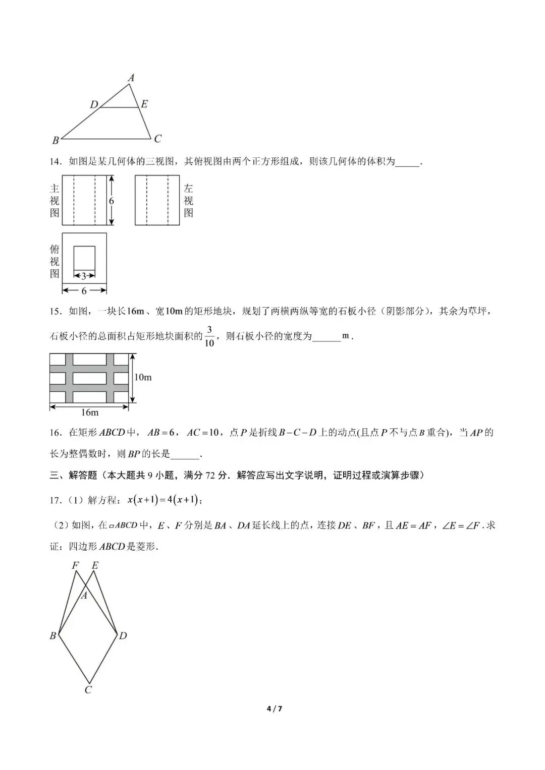 【初三期中】2026-2027学年九年级数学上册期中模拟试卷和答案(北师大)-第4张图片-四季读书网