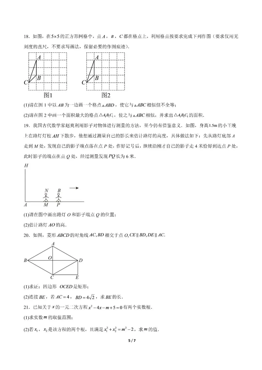 【初三期中】2026-2027学年九年级数学上册期中模拟试卷和答案(北师大)-第5张图片-四季读书网