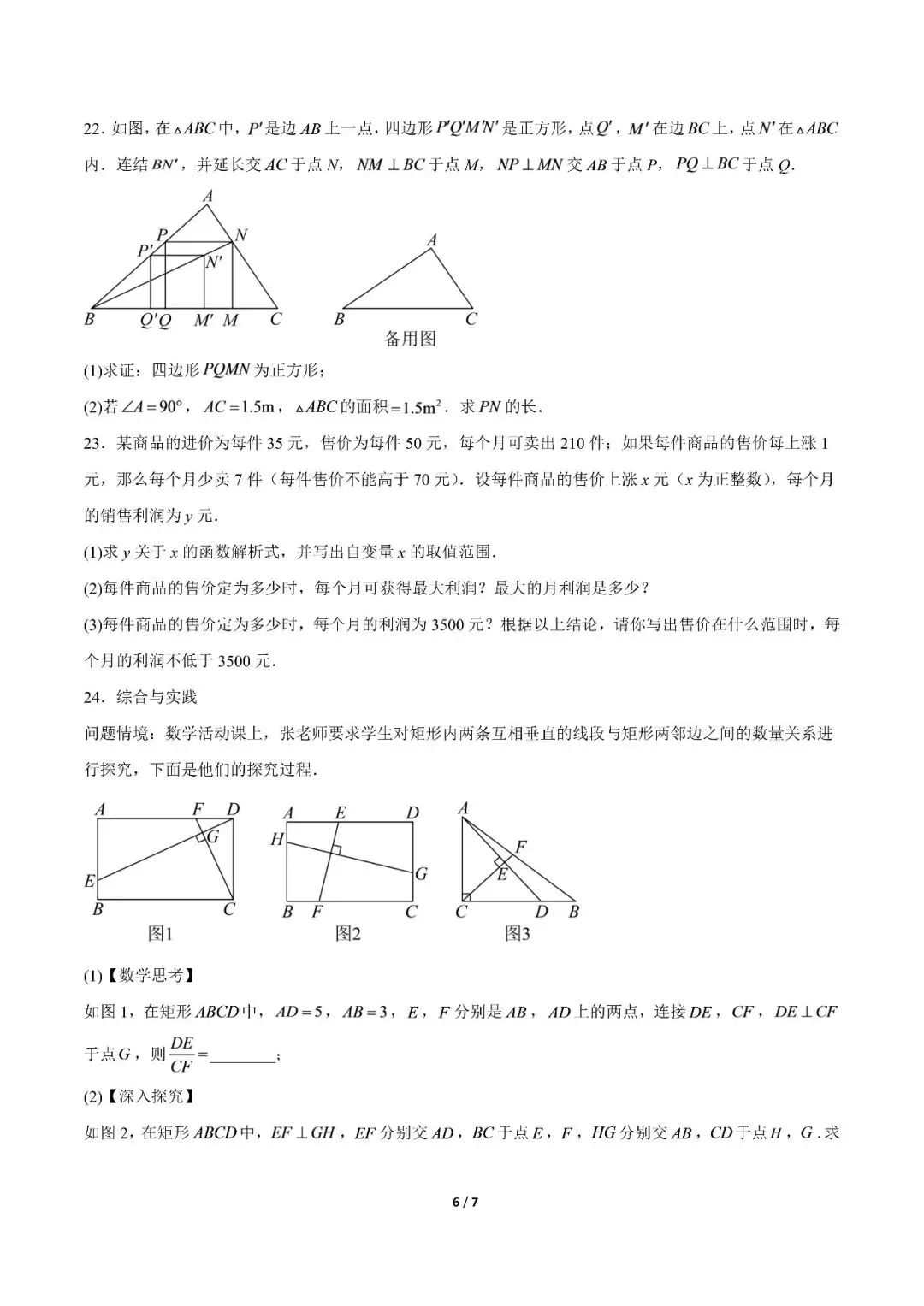 【初三期中】2026-2027学年九年级数学上册期中模拟试卷和答案(北师大)-第6张图片-四季读书网