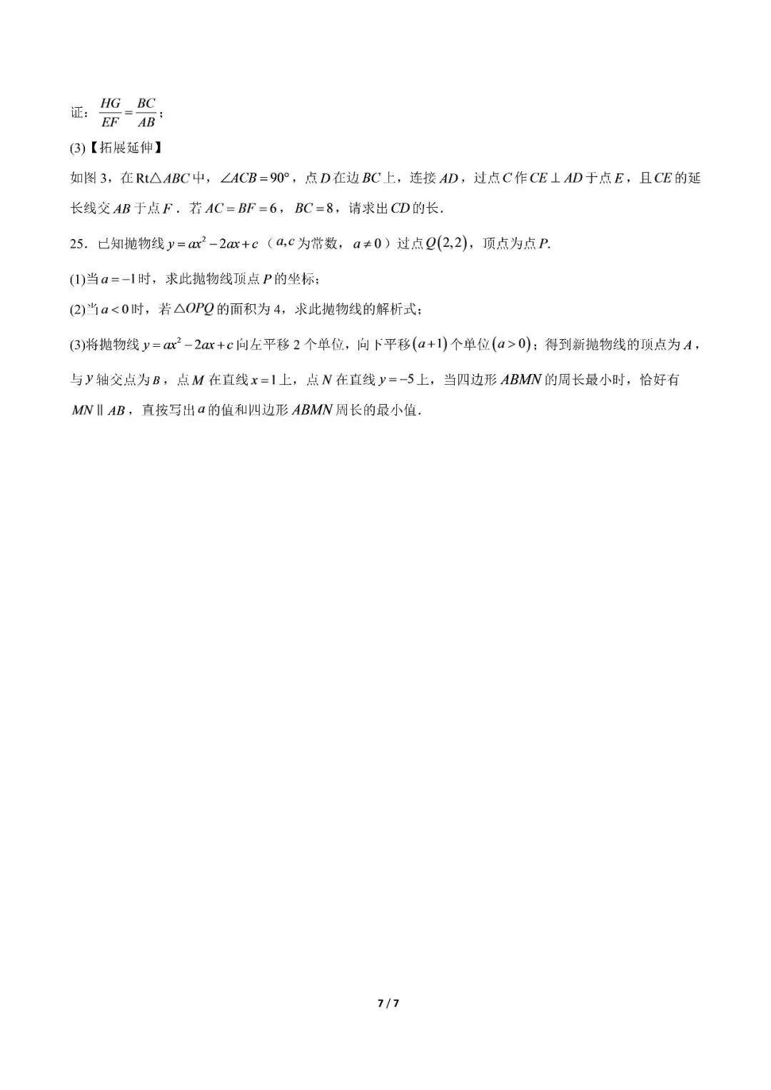 【初三期中】2026-2027学年九年级数学上册期中模拟试卷和答案(北师大)-第7张图片-四季读书网