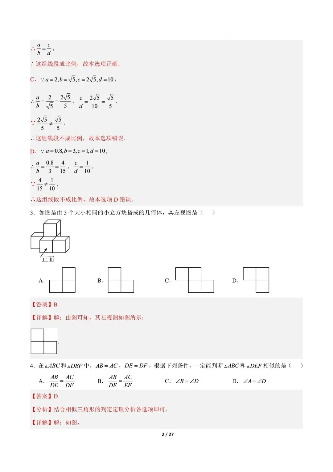 【初三期中】2026-2027学年九年级数学上册期中模拟试卷和答案(北师大)-第9张图片-四季读书网