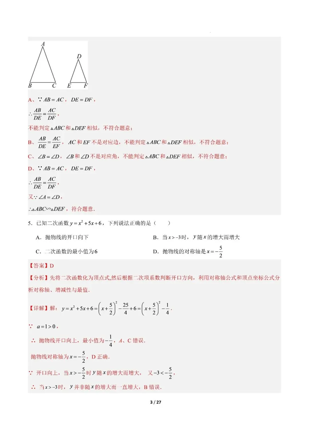 【初三期中】2026-2027学年九年级数学上册期中模拟试卷和答案(北师大)-第10张图片-四季读书网