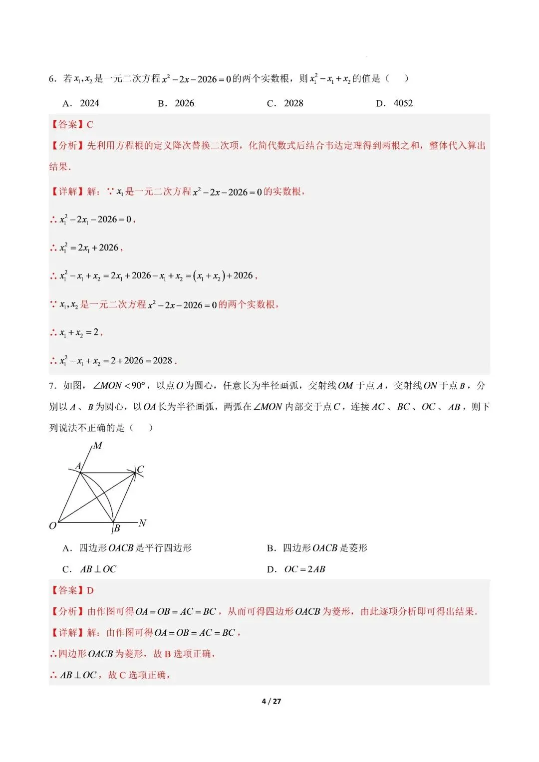 【初三期中】2026-2027学年九年级数学上册期中模拟试卷和答案(北师大)-第11张图片-四季读书网