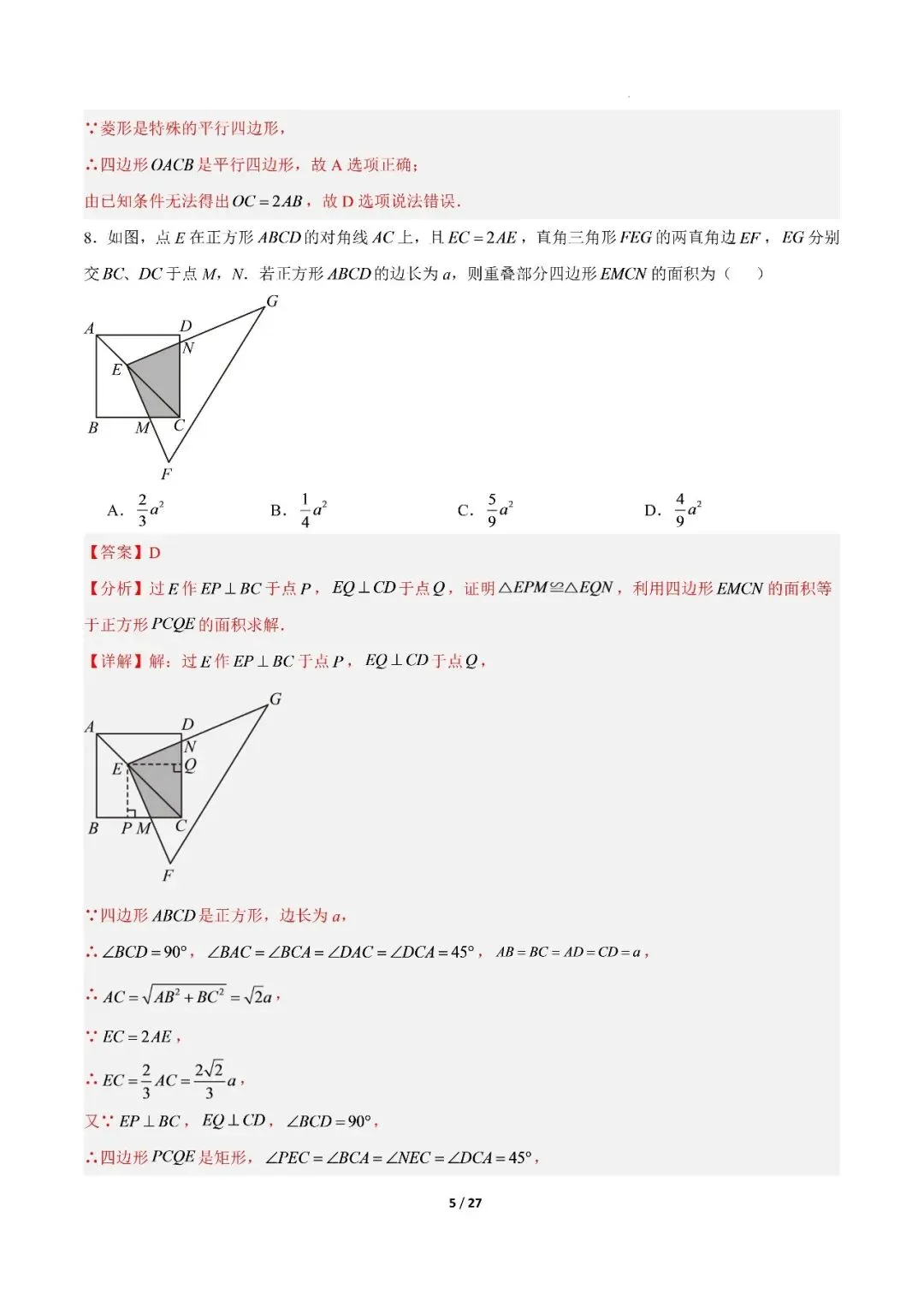 【初三期中】2026-2027学年九年级数学上册期中模拟试卷和答案(北师大)-第12张图片-四季读书网