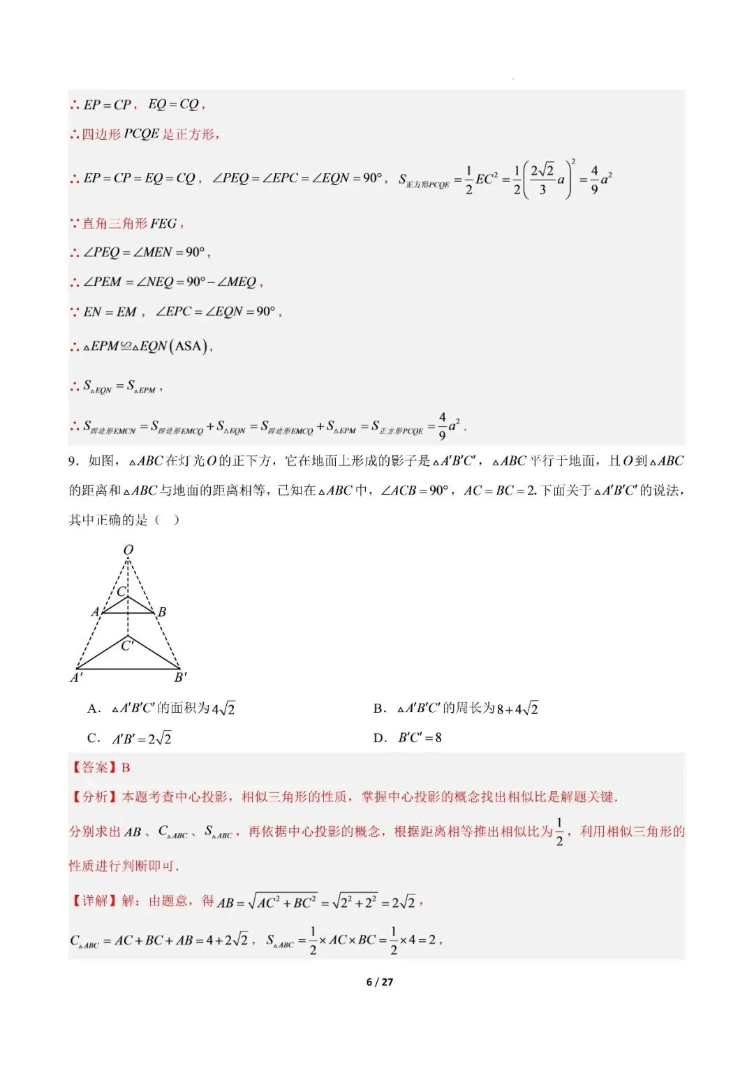 【初三期中】2026-2027学年九年级数学上册期中模拟试卷和答案(北师大)-第13张图片-四季读书网