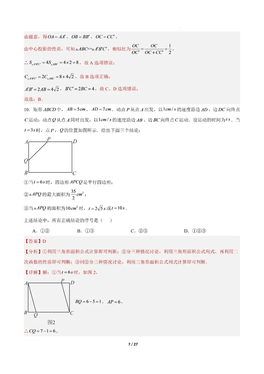 【初三期中】2026-2027学年九年级数学上册期中模拟试卷和答案(北师大)-第14张图片-四季读书网