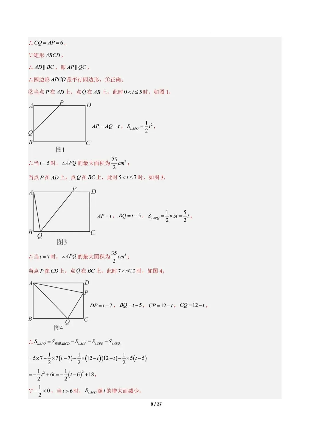 【初三期中】2026-2027学年九年级数学上册期中模拟试卷和答案(北师大)-第15张图片-四季读书网