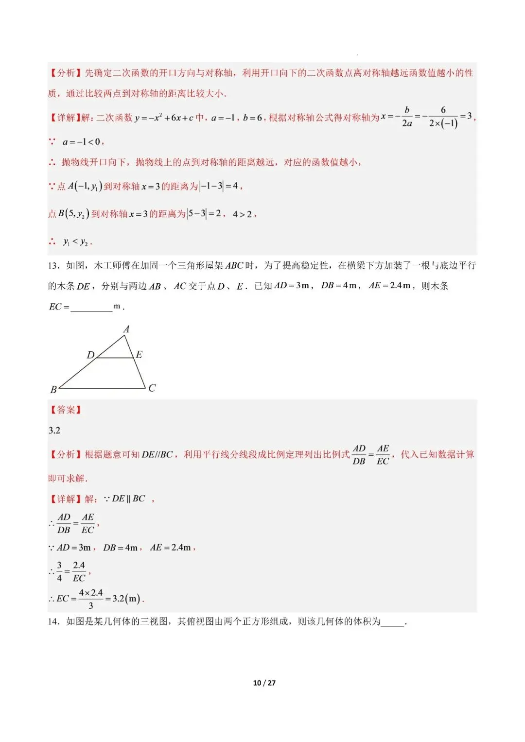 【初三期中】2026-2027学年九年级数学上册期中模拟试卷和答案(北师大)-第17张图片-四季读书网