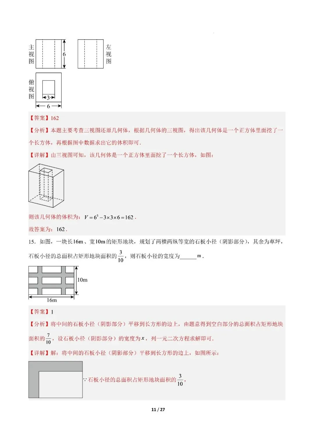 【初三期中】2026-2027学年九年级数学上册期中模拟试卷和答案(北师大)-第18张图片-四季读书网
