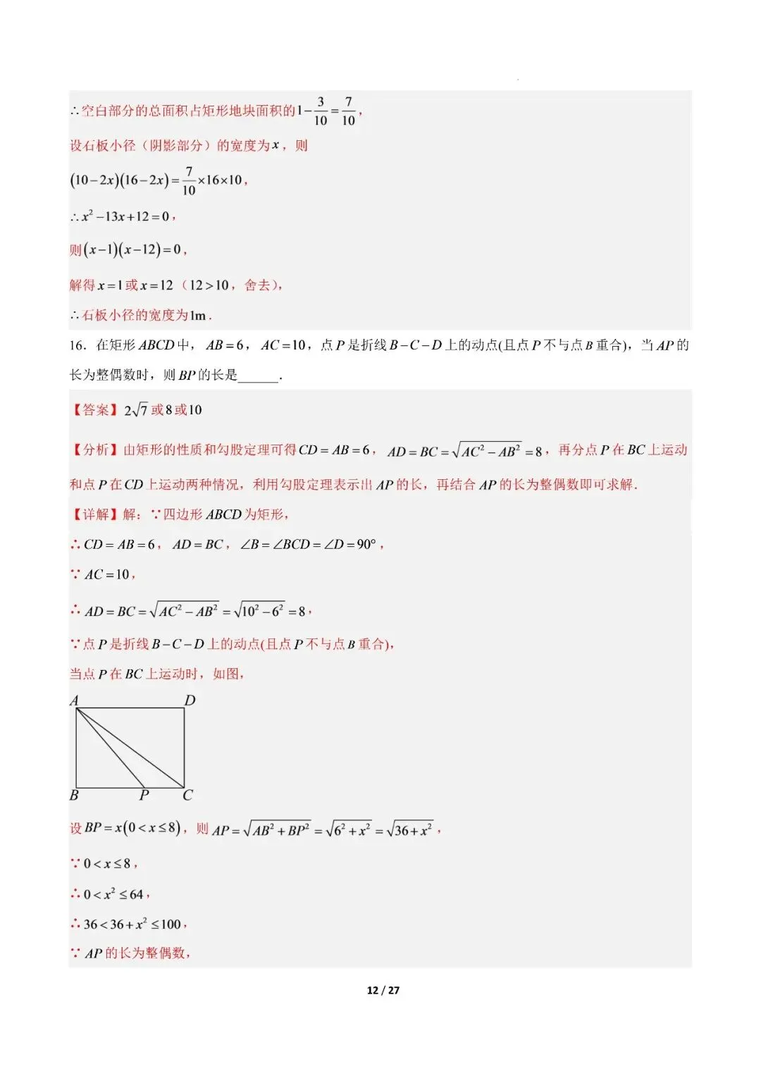 【初三期中】2026-2027学年九年级数学上册期中模拟试卷和答案(北师大)-第19张图片-四季读书网