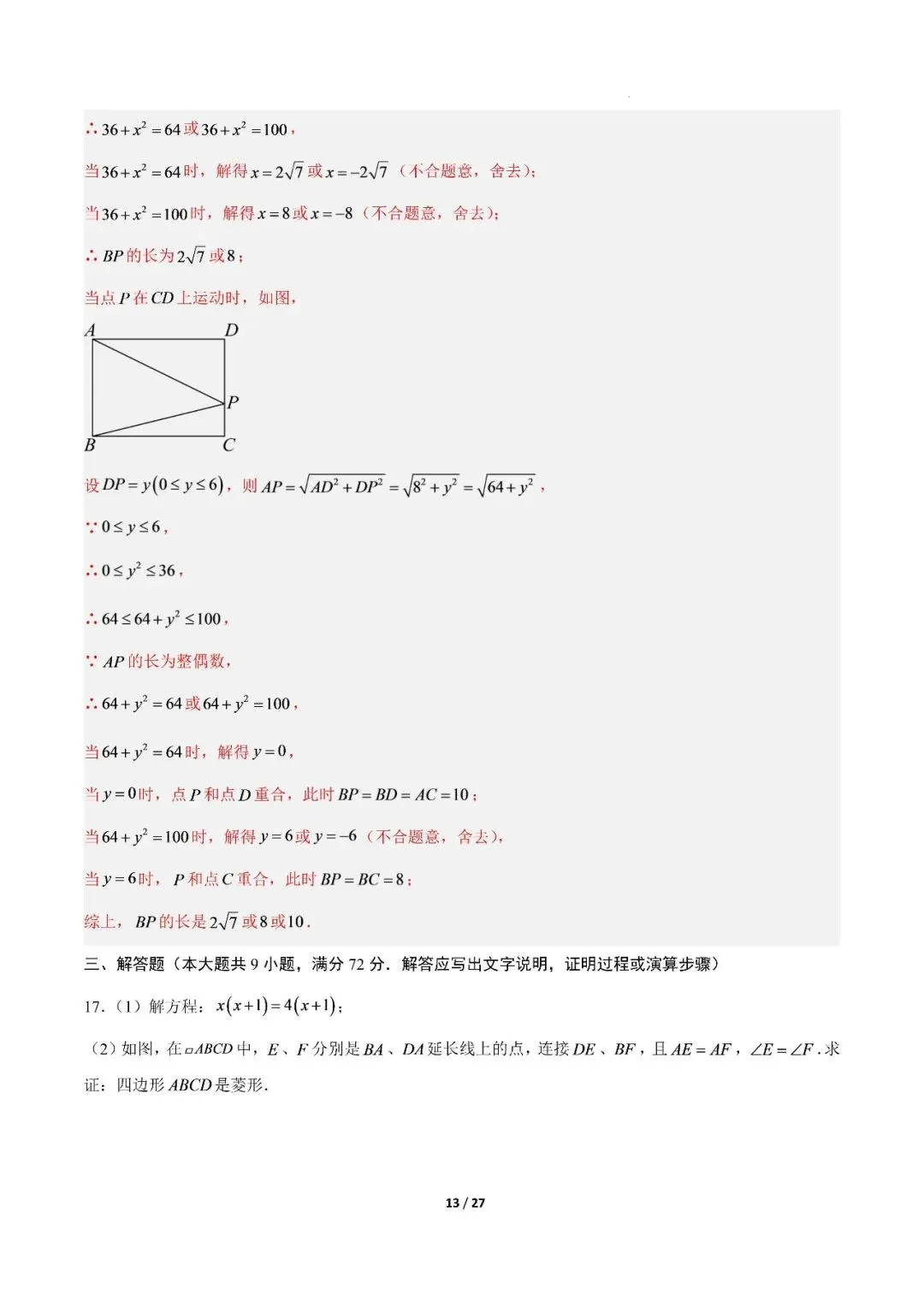 【初三期中】2026-2027学年九年级数学上册期中模拟试卷和答案(北师大)-第20张图片-四季读书网