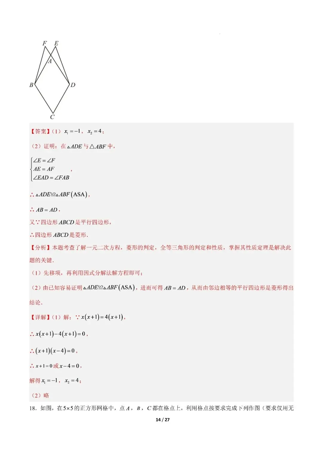 【初三期中】2026-2027学年九年级数学上册期中模拟试卷和答案(北师大)-第21张图片-四季读书网