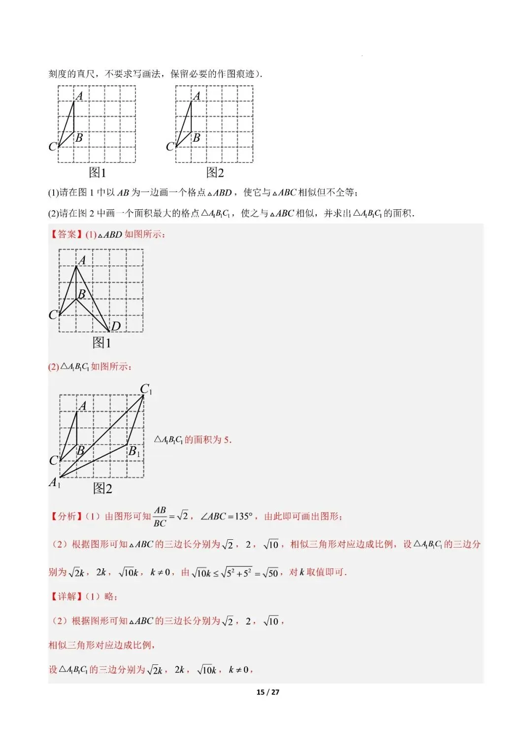 【初三期中】2026-2027学年九年级数学上册期中模拟试卷和答案(北师大)-第22张图片-四季读书网