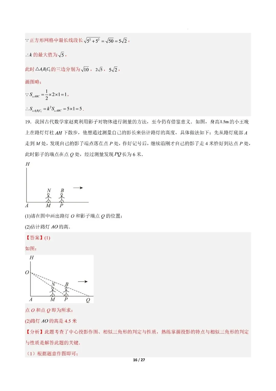 【初三期中】2026-2027学年九年级数学上册期中模拟试卷和答案(北师大)-第23张图片-四季读书网