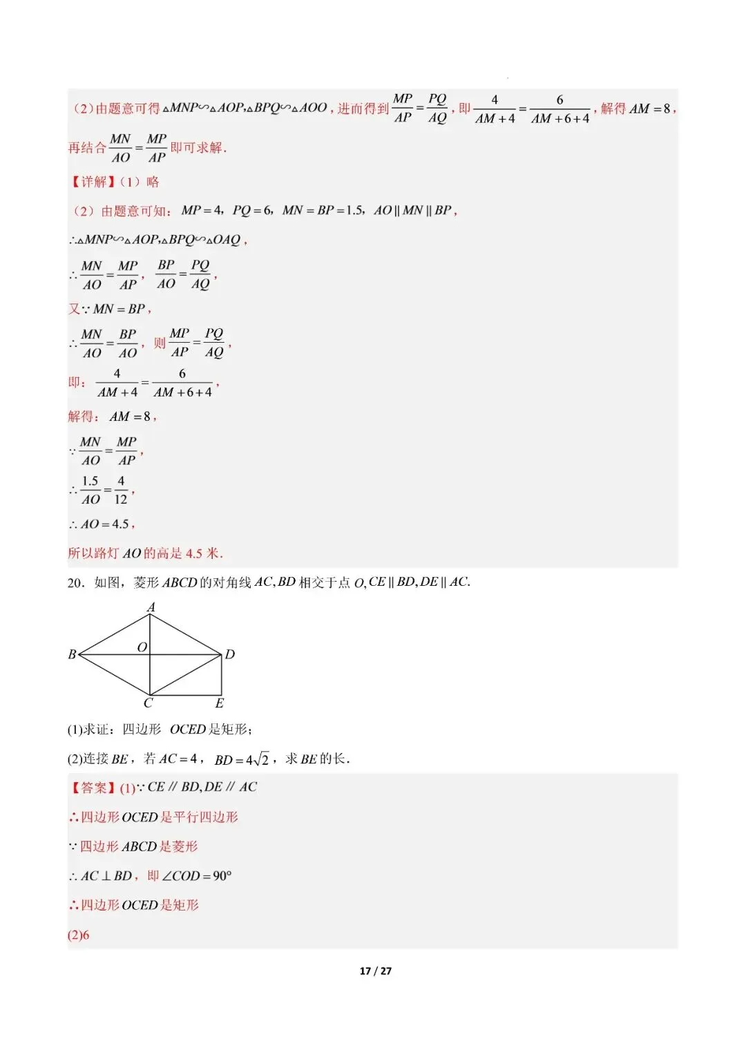 【初三期中】2026-2027学年九年级数学上册期中模拟试卷和答案(北师大)-第24张图片-四季读书网