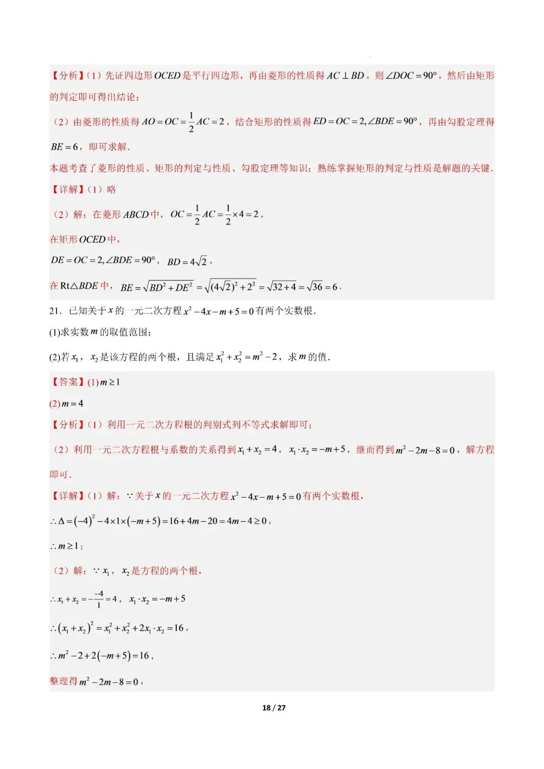 【初三期中】2026-2027学年九年级数学上册期中模拟试卷和答案(北师大)-第25张图片-四季读书网