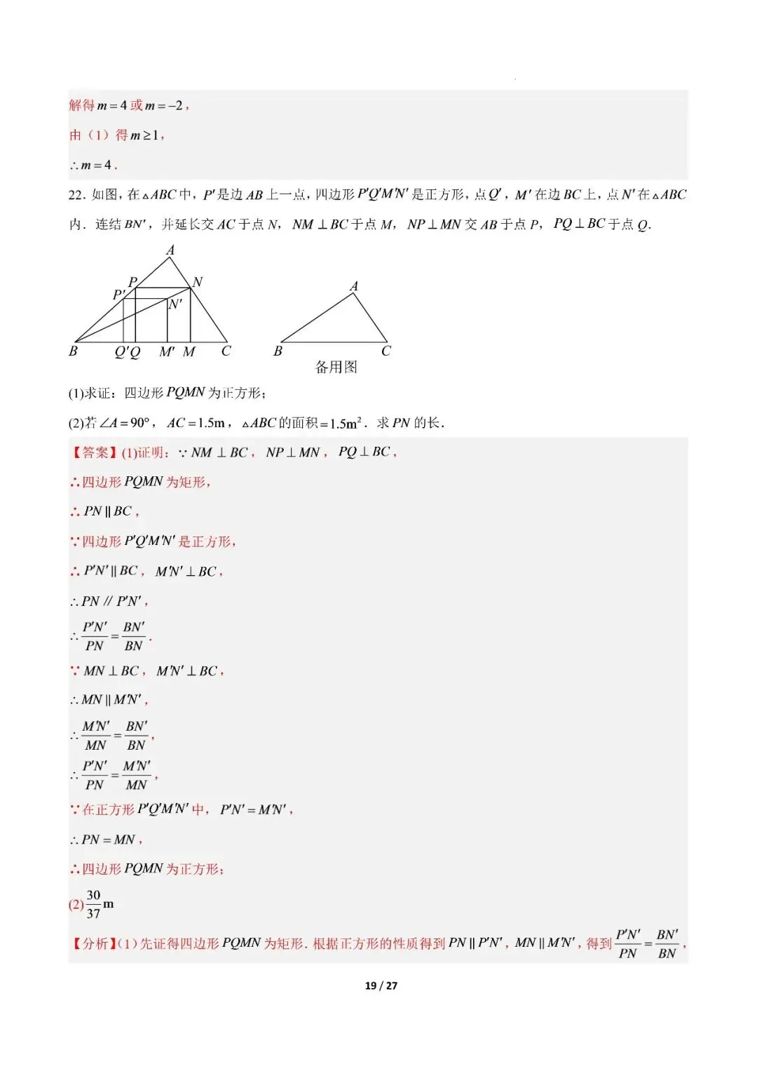 【初三期中】2026-2027学年九年级数学上册期中模拟试卷和答案(北师大)-第26张图片-四季读书网
