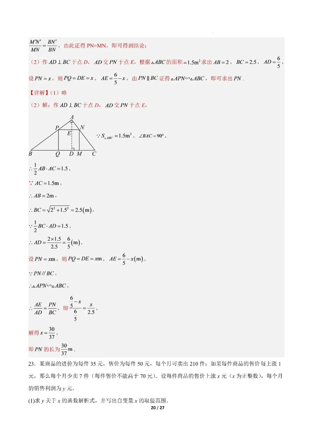 【初三期中】2026-2027学年九年级数学上册期中模拟试卷和答案(北师大)-第27张图片-四季读书网
