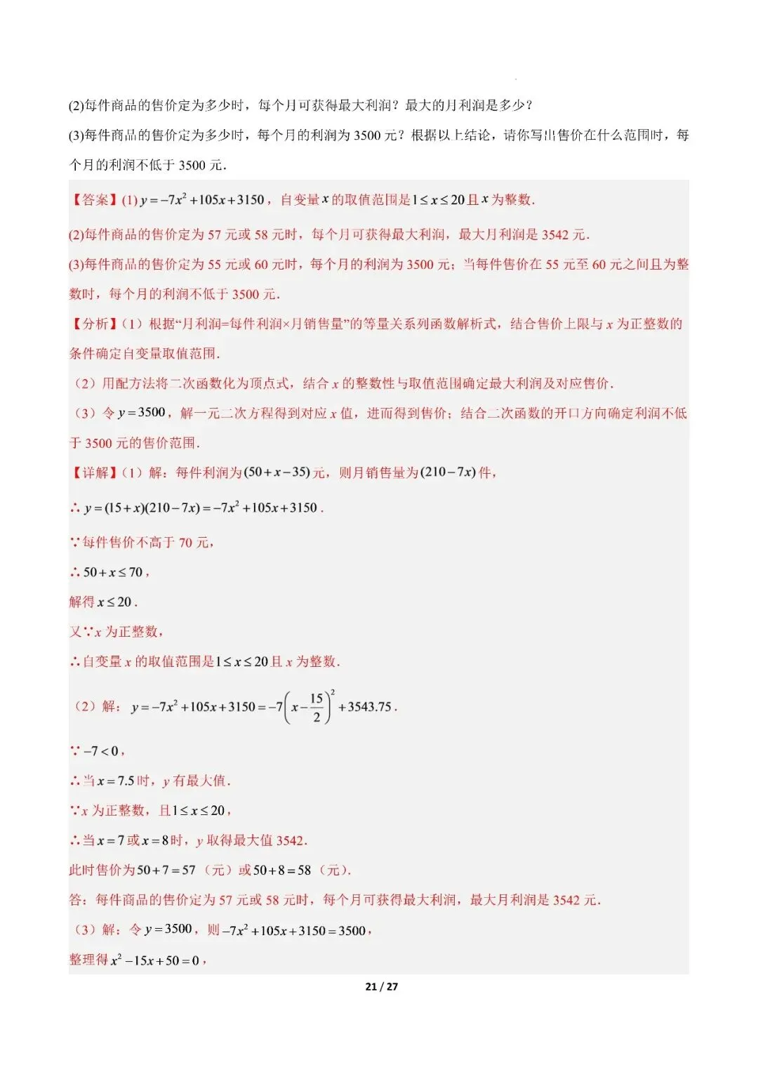 【初三期中】2026-2027学年九年级数学上册期中模拟试卷和答案(北师大)-第28张图片-四季读书网