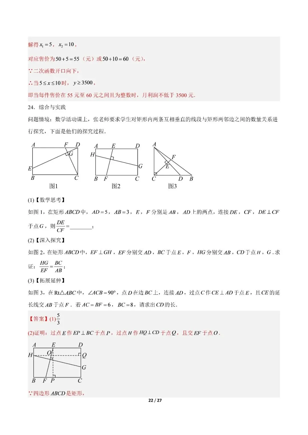 【初三期中】2026-2027学年九年级数学上册期中模拟试卷和答案(北师大)-第29张图片-四季读书网