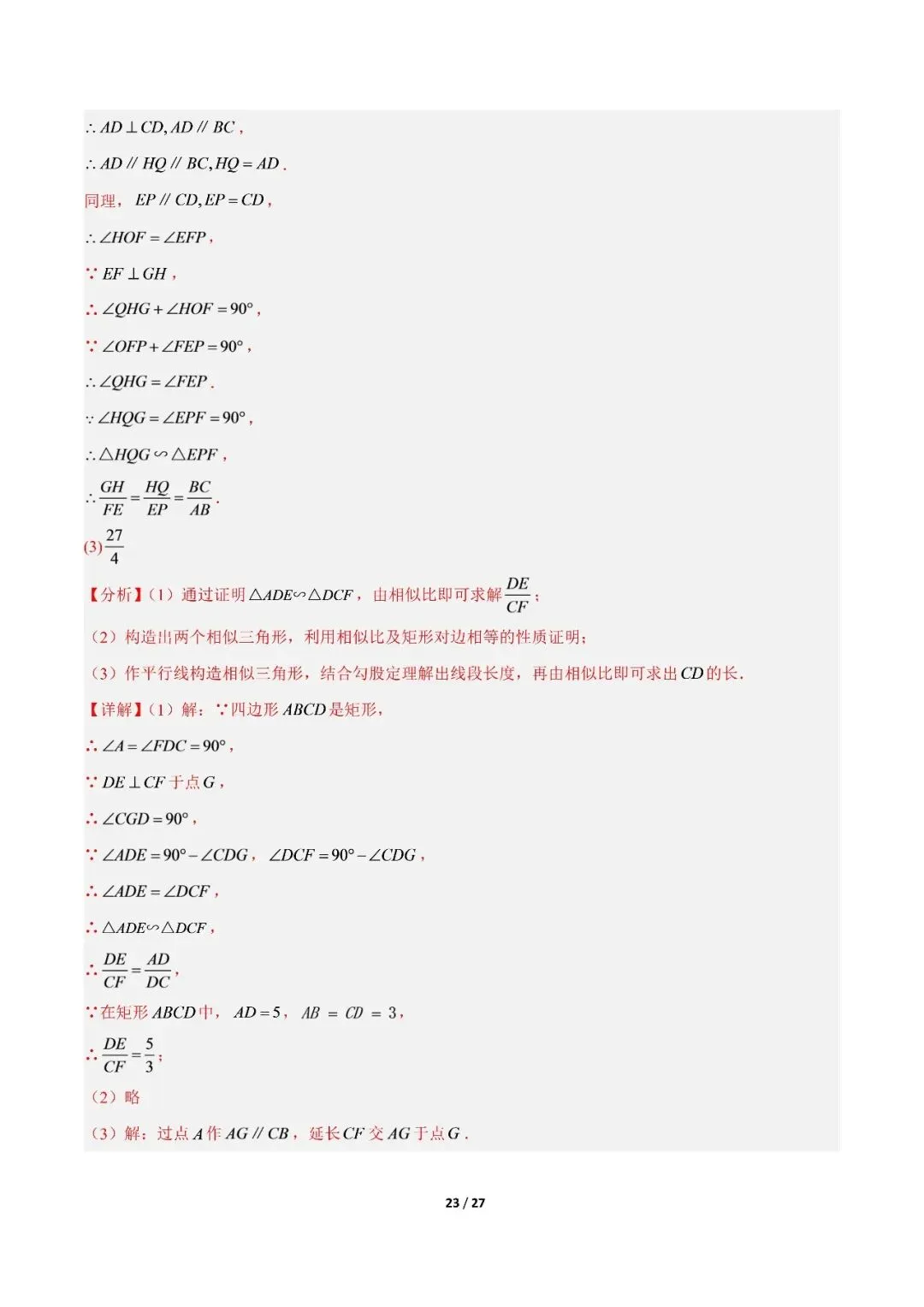 【初三期中】2026-2027学年九年级数学上册期中模拟试卷和答案(北师大)-第30张图片-四季读书网