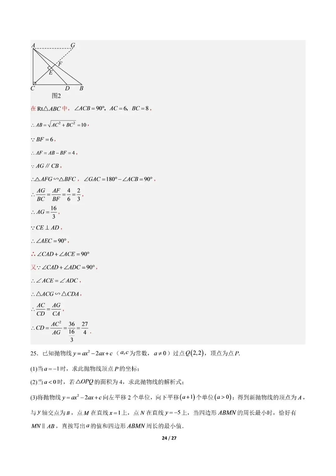 【初三期中】2026-2027学年九年级数学上册期中模拟试卷和答案(北师大)-第31张图片-四季读书网