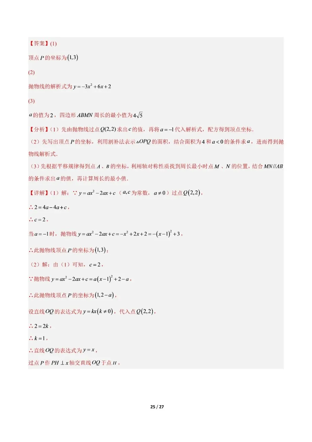 【初三期中】2026-2027学年九年级数学上册期中模拟试卷和答案(北师大)-第32张图片-四季读书网