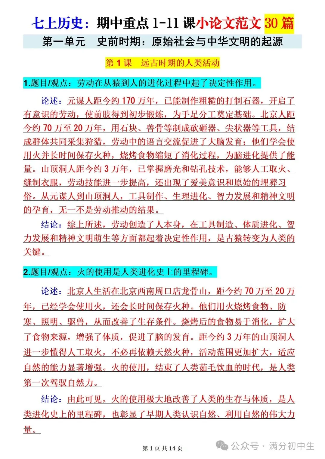 初一新版七上历史期中考试必背小论文 30 篇电子打印版!(2026 新课标)-第1张图片-四季读书网 初一新版七上历史期中考试必背小论文 30 篇电子打印版!(2026 新课标)-第1张图片-四季读书网