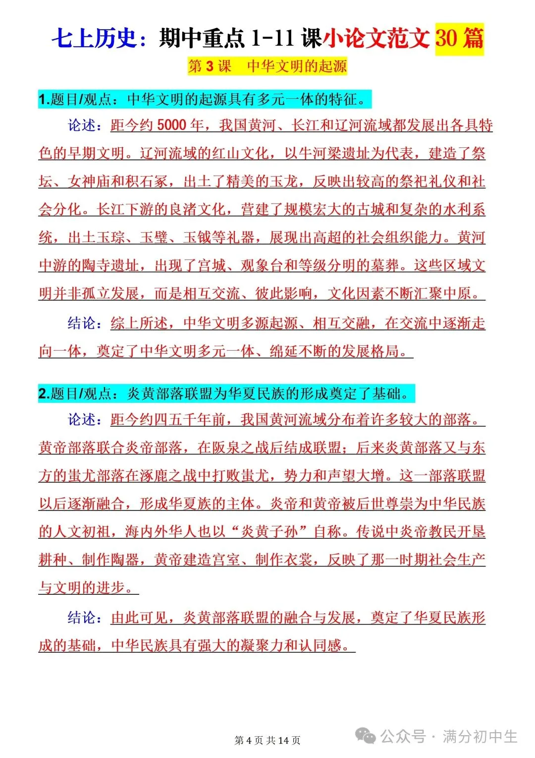初一新版七上历史期中考试必背小论文 30 篇电子打印版!(2026 新课标)-第7张图片-四季读书网 初一新版七上历史期中考试必背小论文 30 篇电子打印版!(2026 新课标)-第7张图片-四季读书网