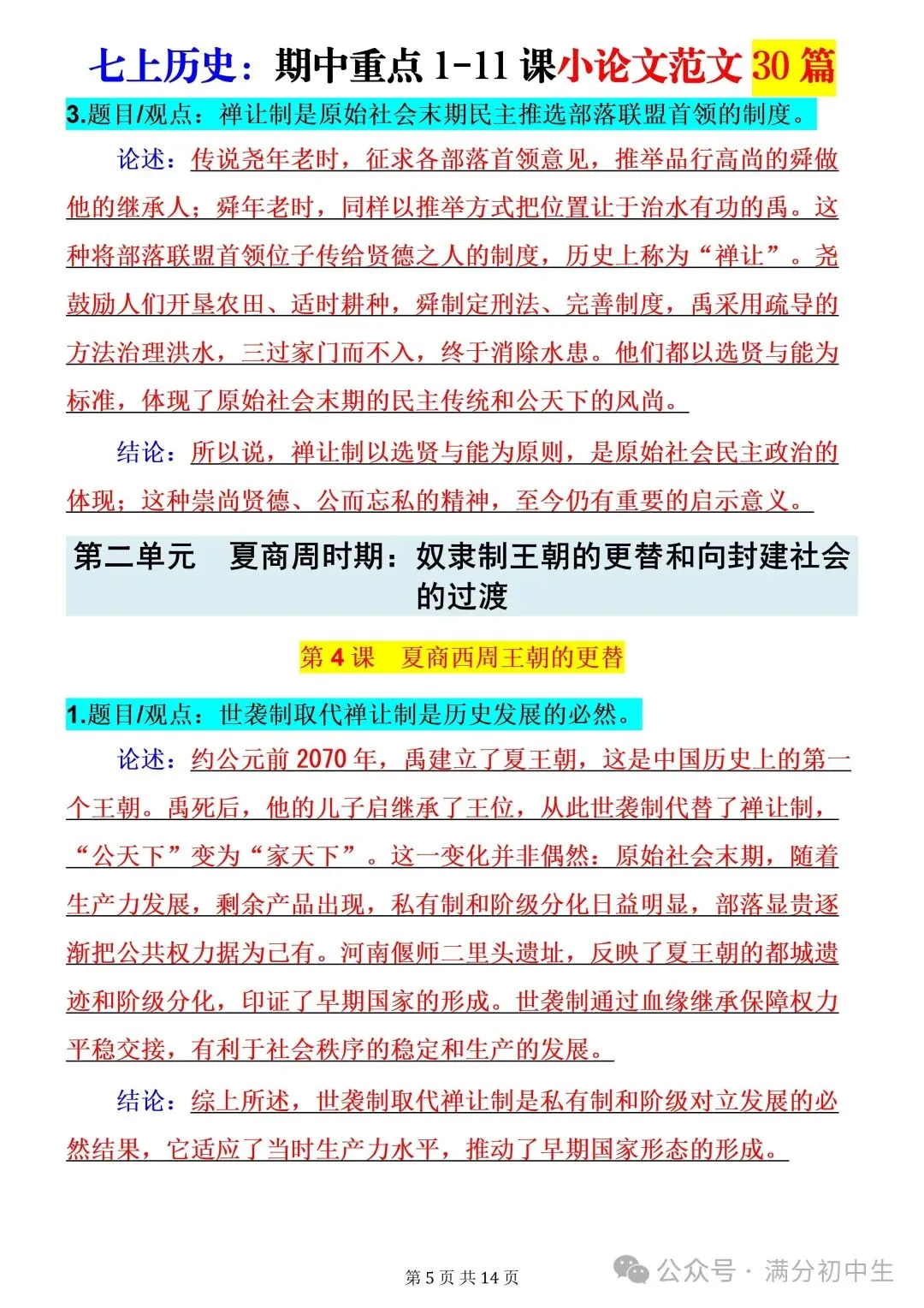 初一新版七上历史期中考试必背小论文 30 篇电子打印版!(2026 新课标)-第9张图片-四季读书网 初一新版七上历史期中考试必背小论文 30 篇电子打印版!(2026 新课标)-第9张图片-四季读书网