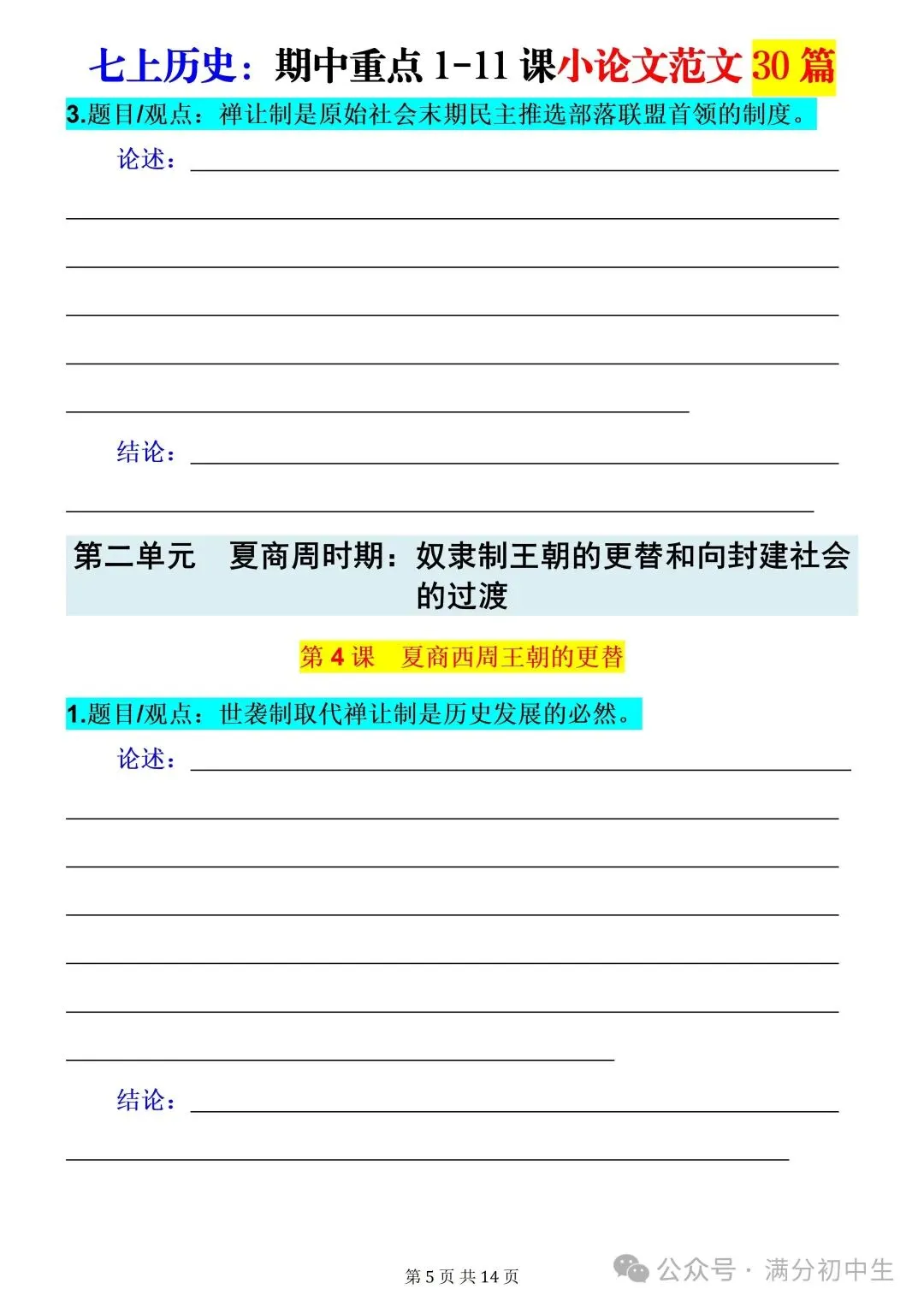 初一新版七上历史期中考试必背小论文 30 篇电子打印版!(2026 新课标)-第10张图片-四季读书网 初一新版七上历史期中考试必背小论文 30 篇电子打印版!(2026 新课标)-第10张图片-四季读书网