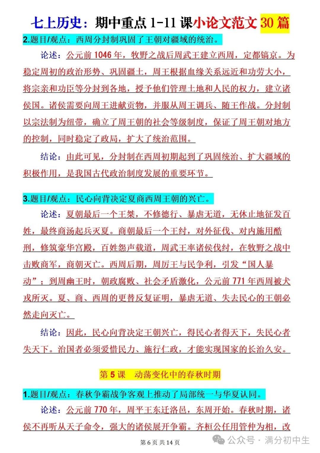 初一新版七上历史期中考试必背小论文 30 篇电子打印版!(2026 新课标)-第11张图片-四季读书网 初一新版七上历史期中考试必背小论文 30 篇电子打印版!(2026 新课标)-第11张图片-四季读书网