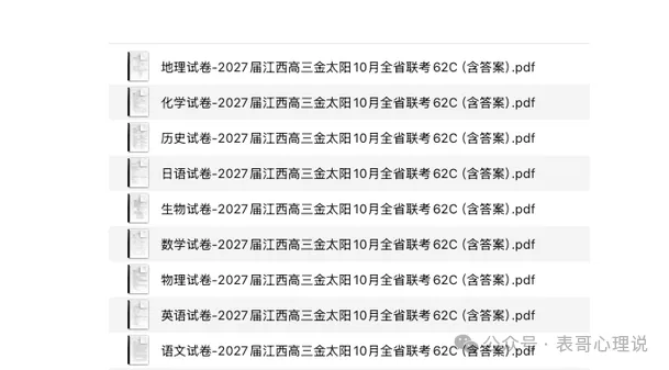 金太阳联考2027届高三10月联考试卷及答案!-第1张图片-四季读书网