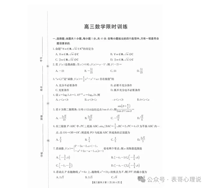 金太阳联考2027届高三10月联考试卷及答案!-第2张图片-四季读书网