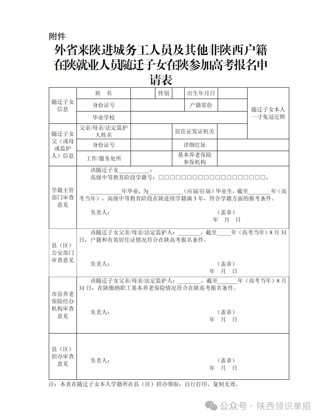 【高考】2027年陕西省高考报名政策百问百答之【随迁子女】篇-第2张图片-四季读书网 【高考】2027年陕西省高考报名政策百问百答之【随迁子女】篇-第2张图片-四季读书网