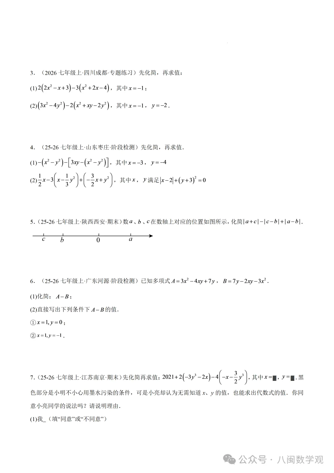 初一上数学专题-整式的加减章末56道压轴题型专训(8大题型)-第2张图片-四季读书网 初一上数学专题-整式的加减章末56道压轴题型专训(8大题型)-第2张图片-四季读书网