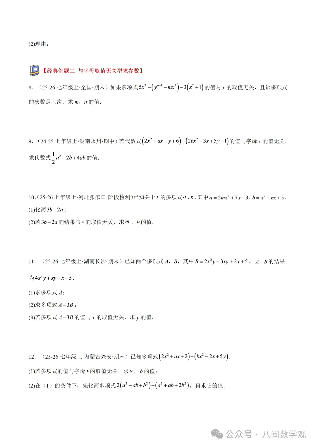 初一上数学专题-整式的加减章末56道压轴题型专训(8大题型)-第3张图片-四季读书网 初一上数学专题-整式的加减章末56道压轴题型专训(8大题型)-第3张图片-四季读书网