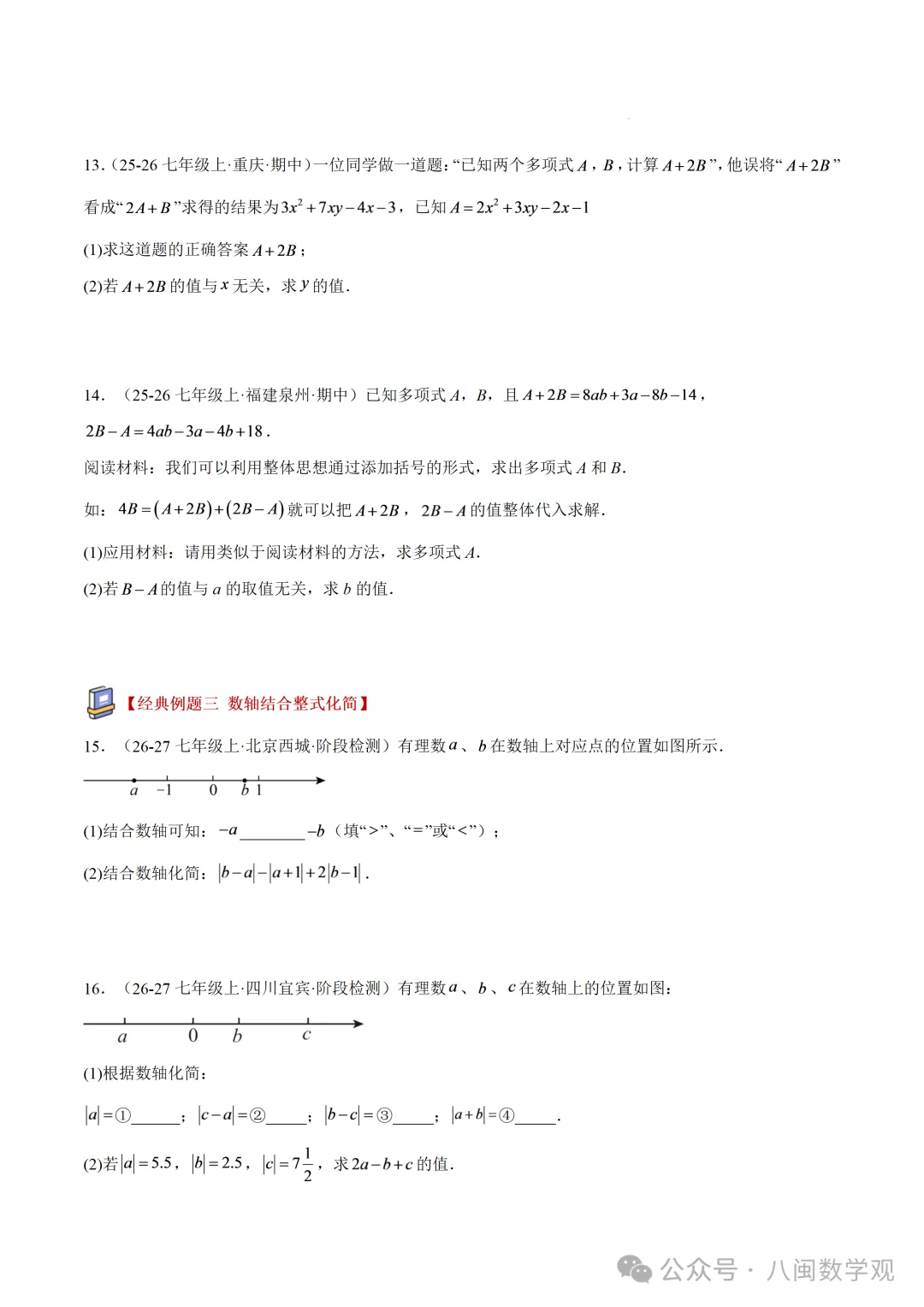 初一上数学专题-整式的加减章末56道压轴题型专训(8大题型)-第4张图片-四季读书网 初一上数学专题-整式的加减章末56道压轴题型专训(8大题型)-第4张图片-四季读书网