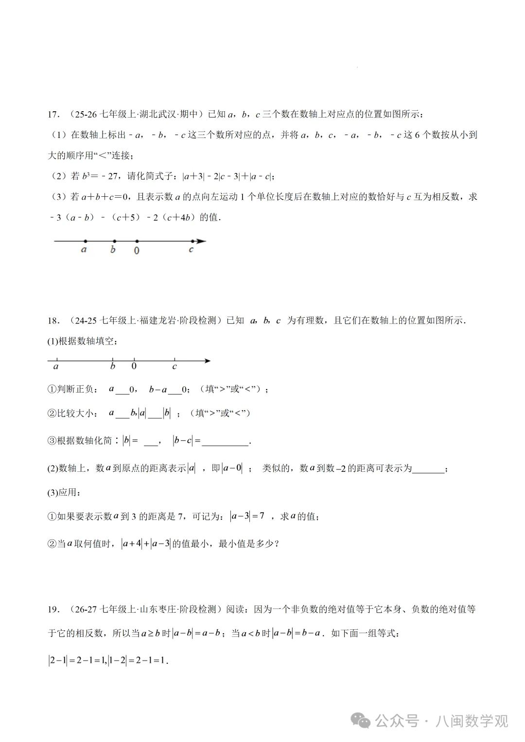 初一上数学专题-整式的加减章末56道压轴题型专训(8大题型)-第5张图片-四季读书网 初一上数学专题-整式的加减章末56道压轴题型专训(8大题型)-第5张图片-四季读书网