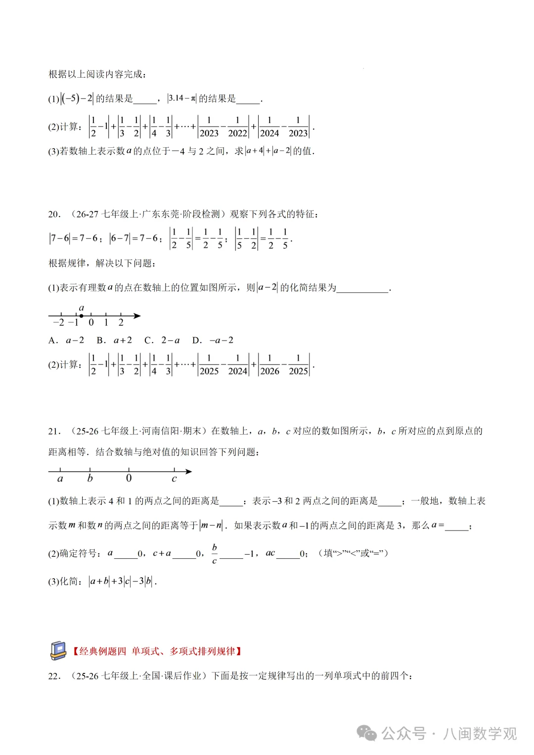 初一上数学专题-整式的加减章末56道压轴题型专训(8大题型)-第6张图片-四季读书网 初一上数学专题-整式的加减章末56道压轴题型专训(8大题型)-第6张图片-四季读书网