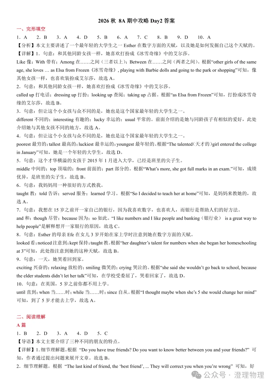 初二英语期中打卡Day2-第12张图片-四季读书网
