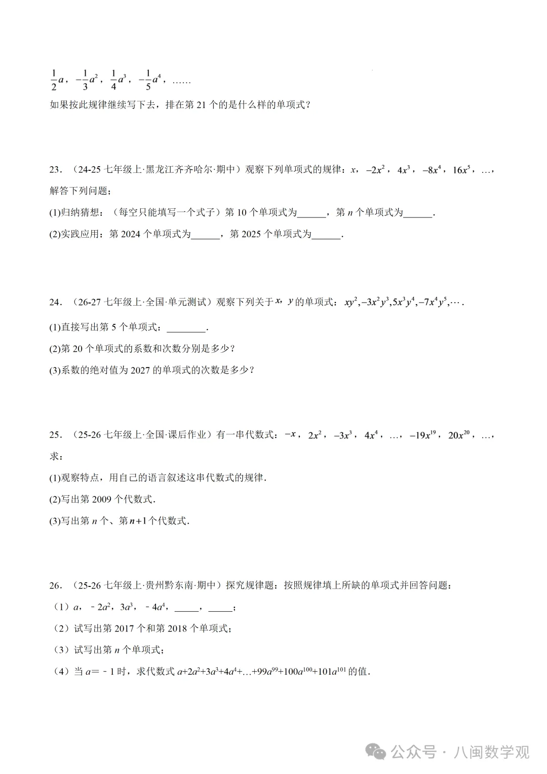 初一上数学专题-整式的加减章末56道压轴题型专训(8大题型)-第7张图片-四季读书网 初一上数学专题-整式的加减章末56道压轴题型专训(8大题型)-第7张图片-四季读书网