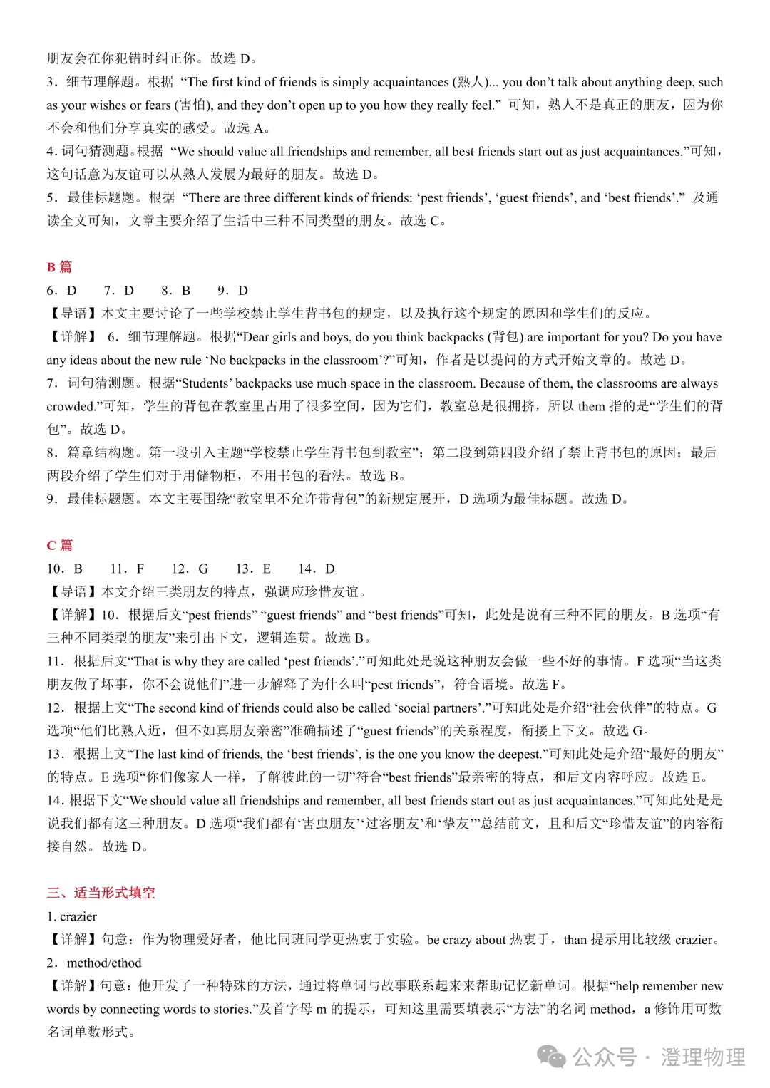初二英语期中打卡Day2-第13张图片-四季读书网