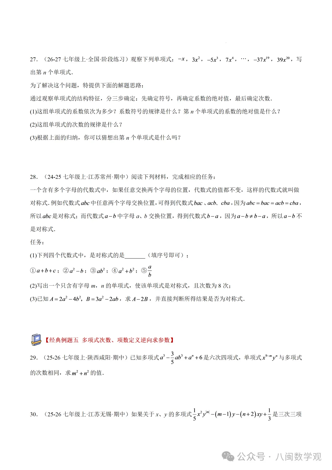 初一上数学专题-整式的加减章末56道压轴题型专训(8大题型)-第8张图片-四季读书网 初一上数学专题-整式的加减章末56道压轴题型专训(8大题型)-第8张图片-四季读书网